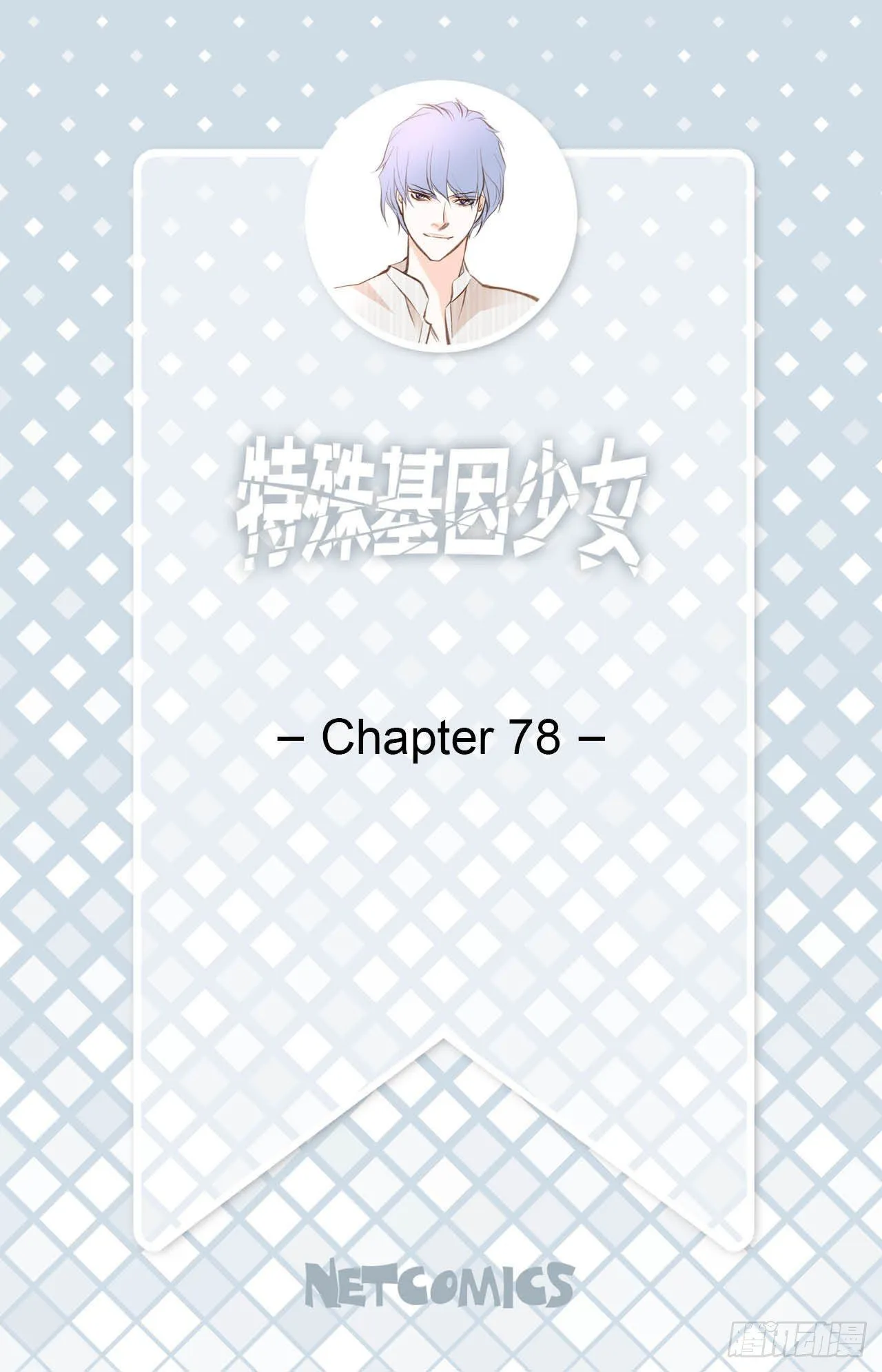第78话 我不能束缚你一辈子 第1页