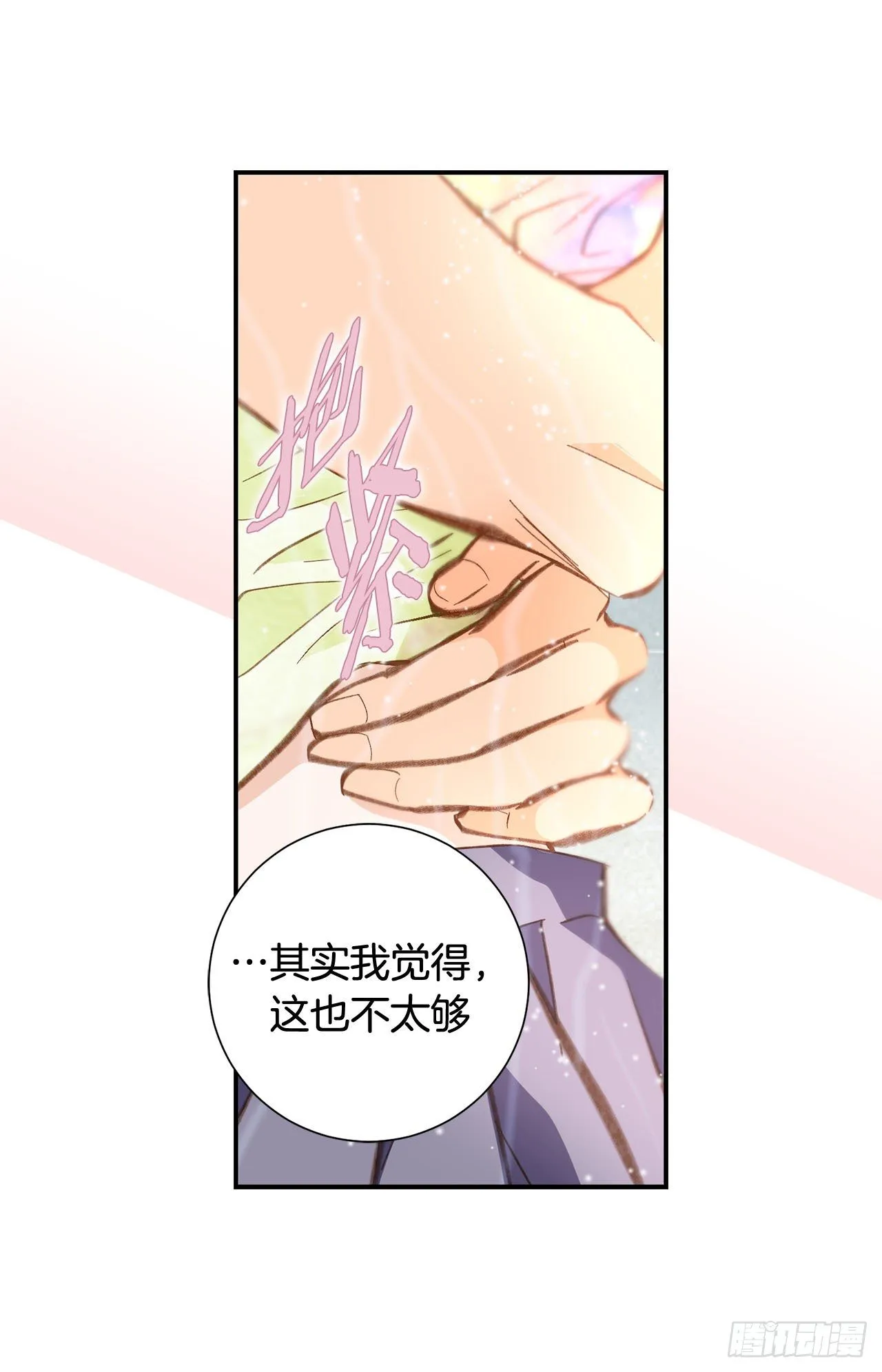 第78话 我不能束缚你一辈子 第9页