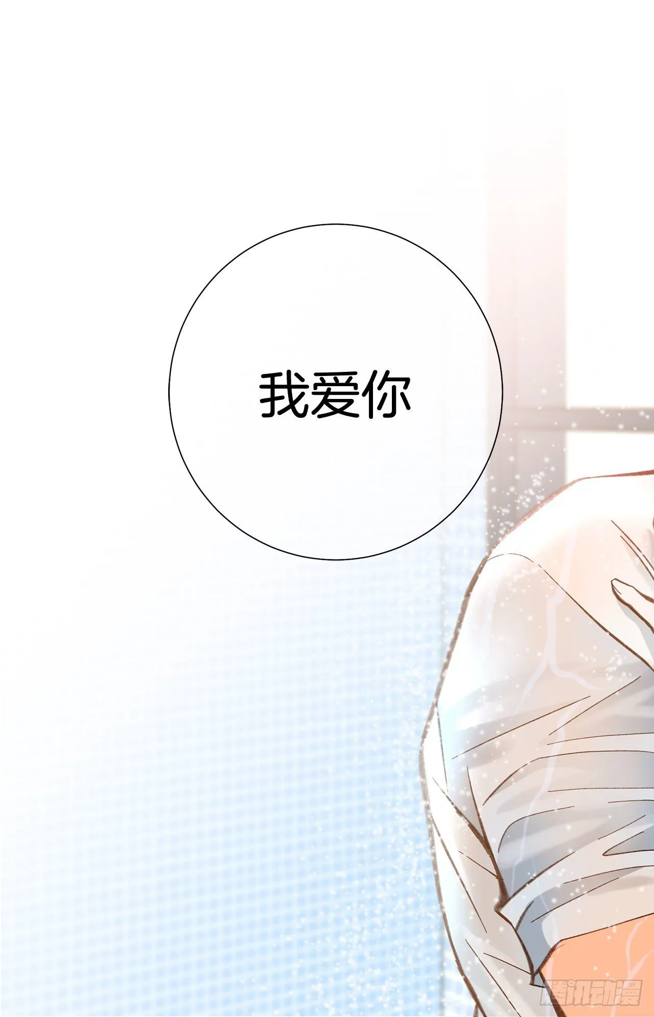 第78话 我不能束缚你一辈子 第10页