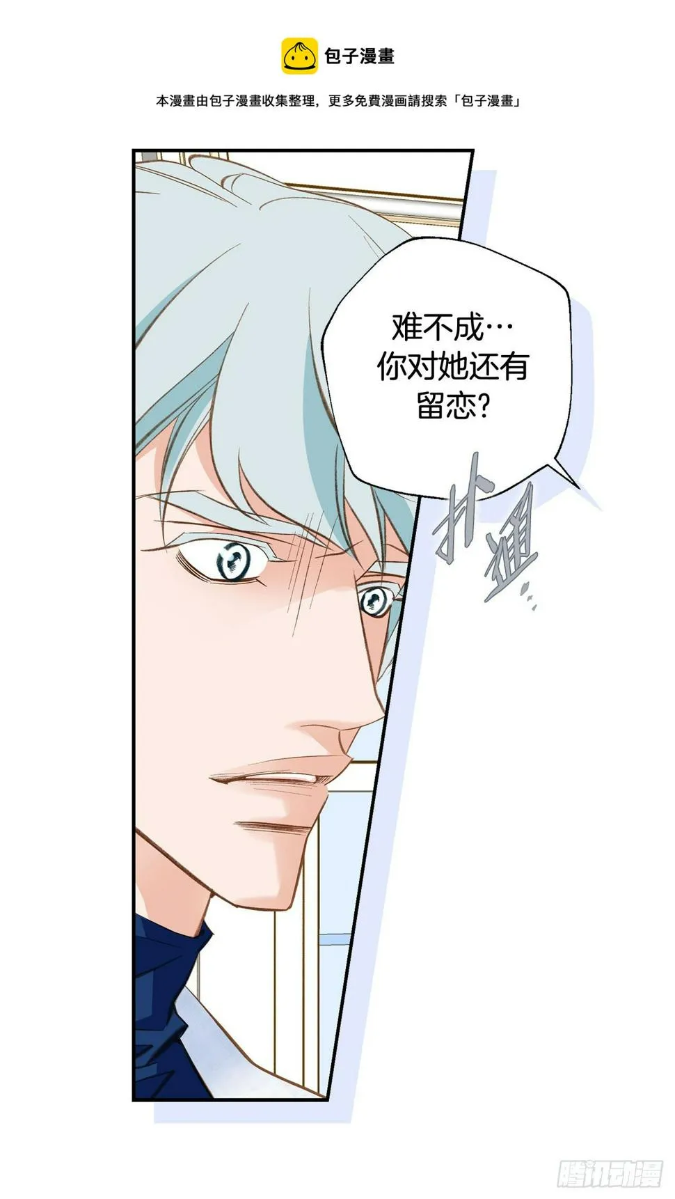 第78话 我不能束缚你一辈子 第16页