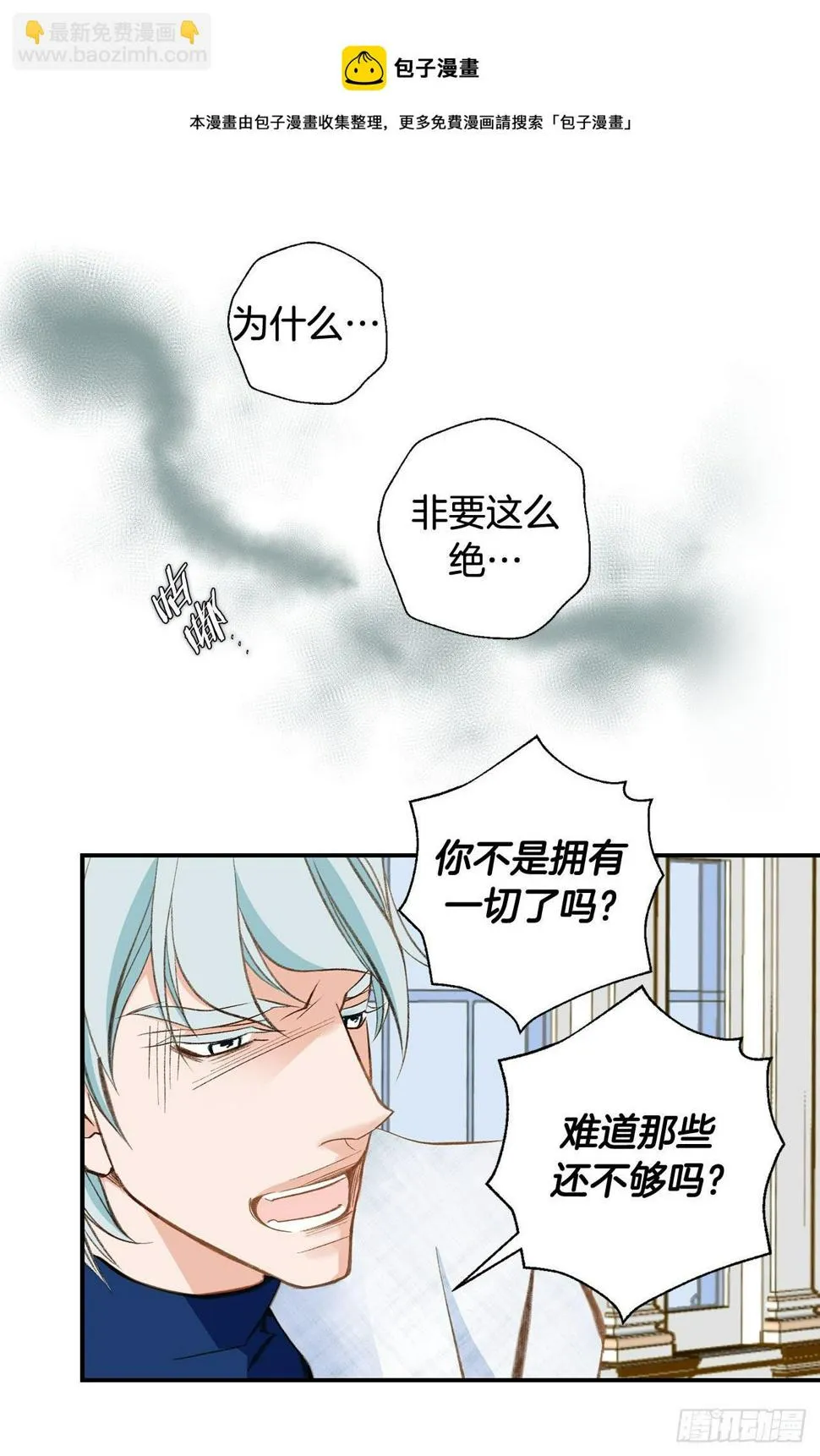 第78话 我不能束缚你一辈子 第19页