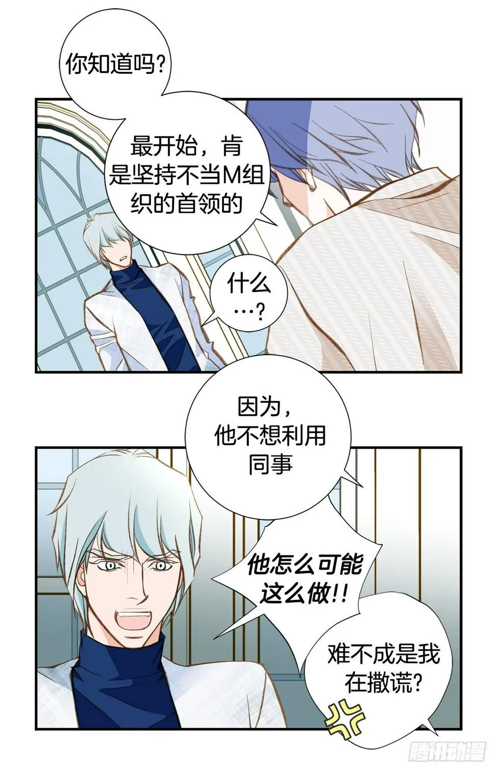 第78话 我不能束缚你一辈子 第21页