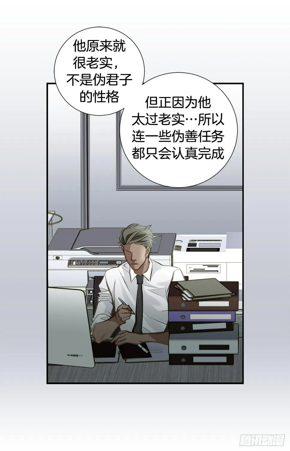 第78话 我不能束缚你一辈子 第22页