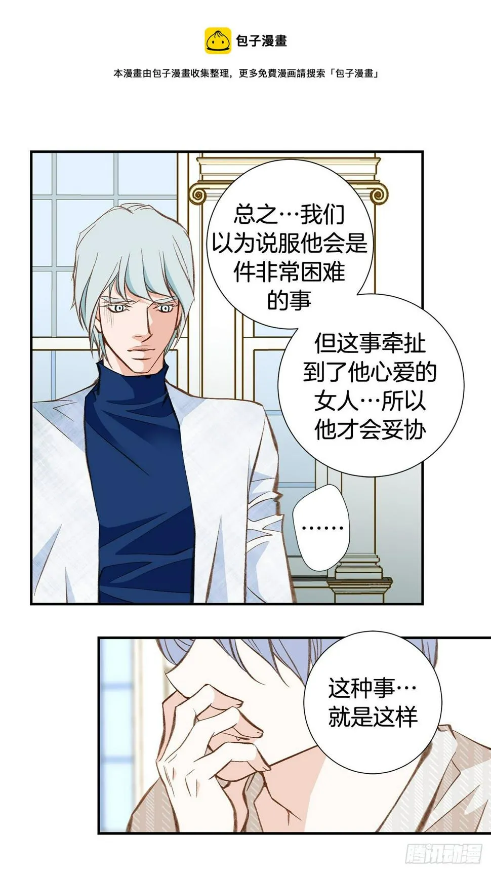 第78话 我不能束缚你一辈子 第23页