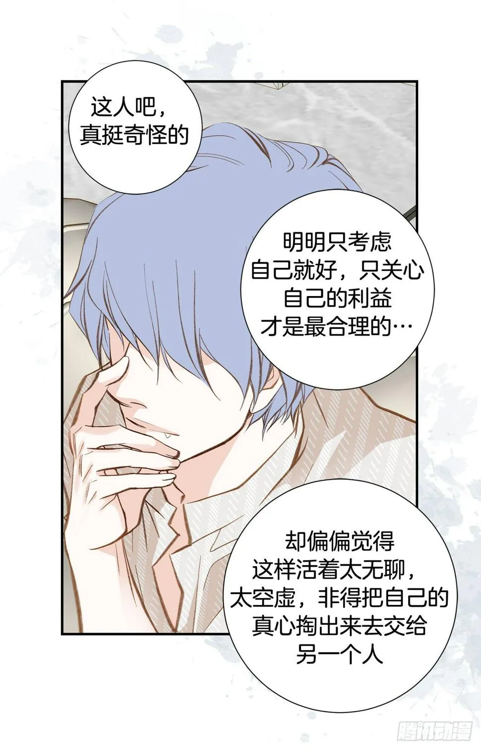 第78话 我不能束缚你一辈子 第25页