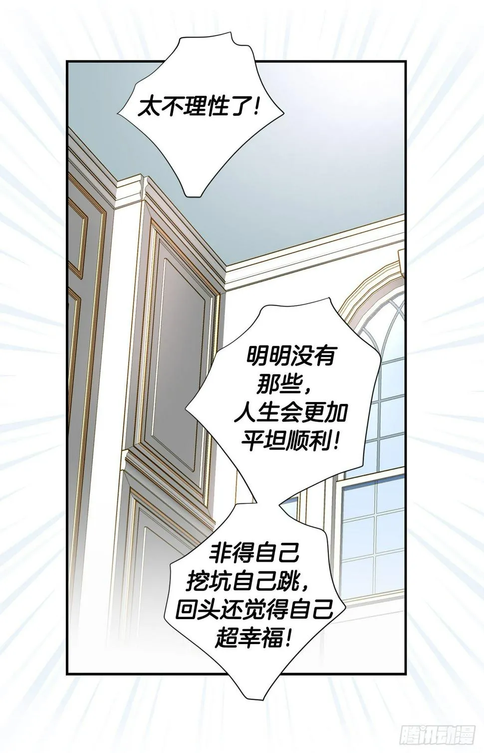 第78话 我不能束缚你一辈子 第28页