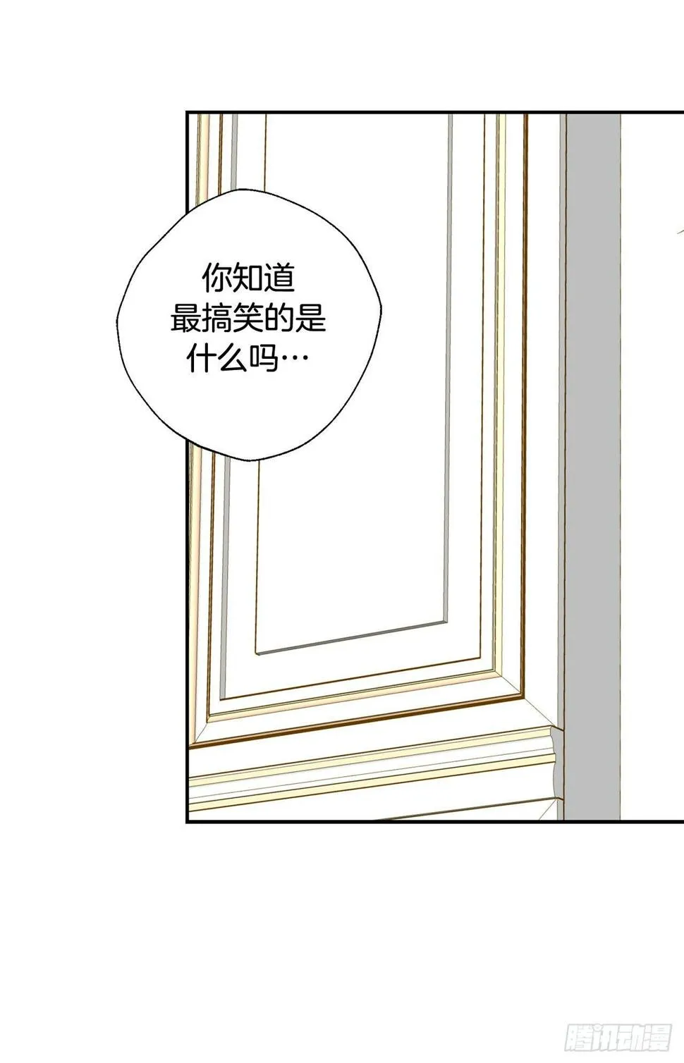 第78话 我不能束缚你一辈子 第29页
