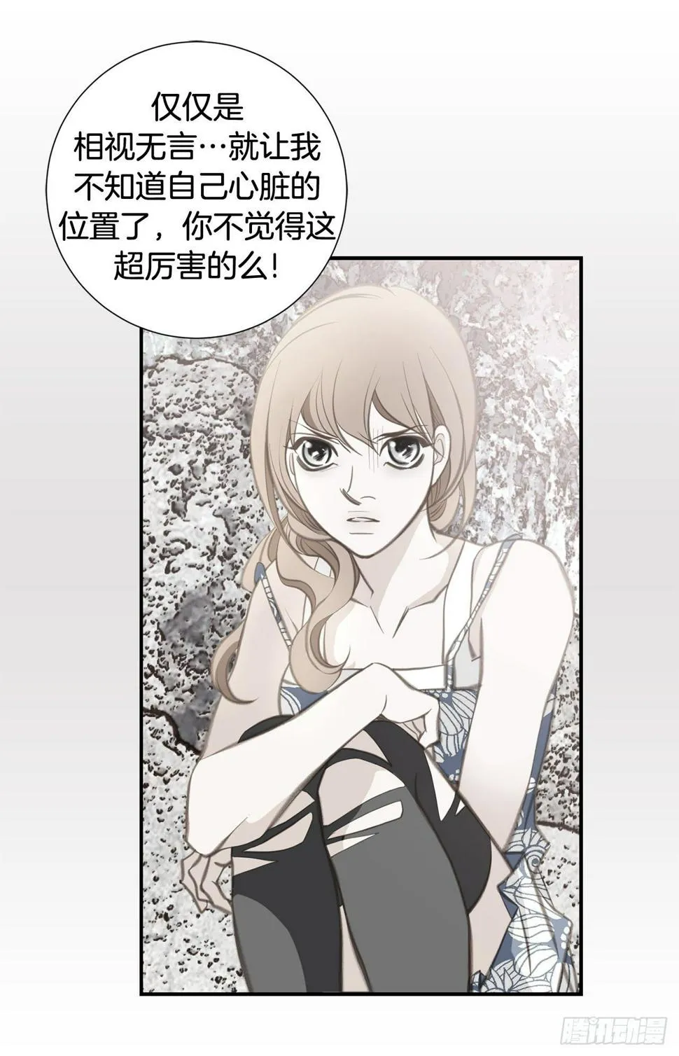 第78话 我不能束缚你一辈子 第33页