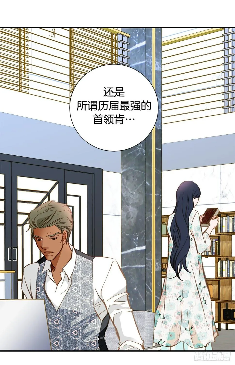 第78话 我不能束缚你一辈子 第36页