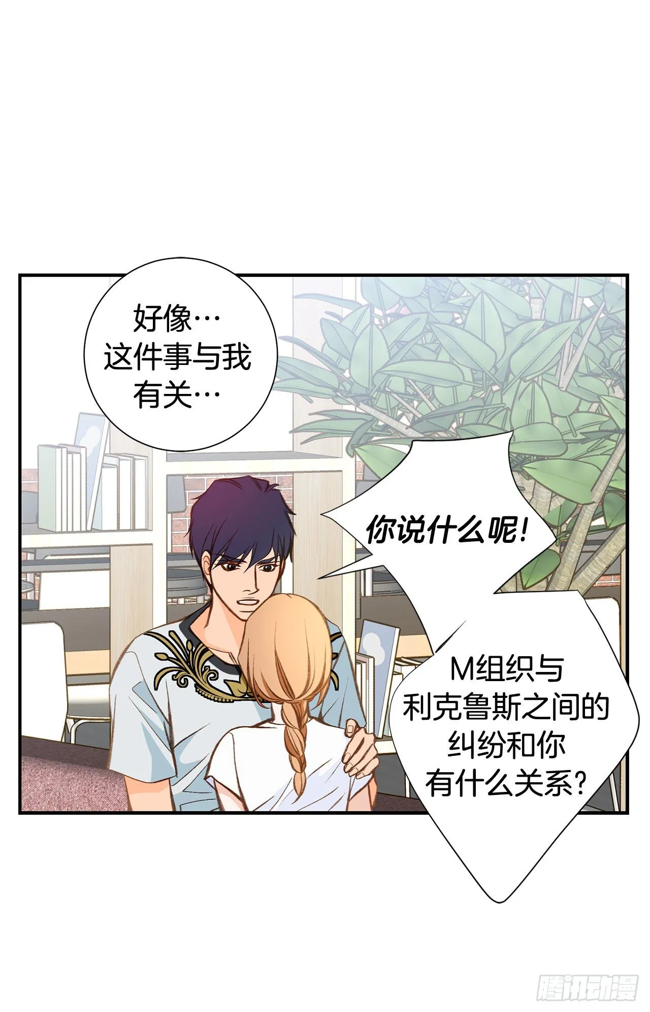 第83话 你醒了？ 第34页