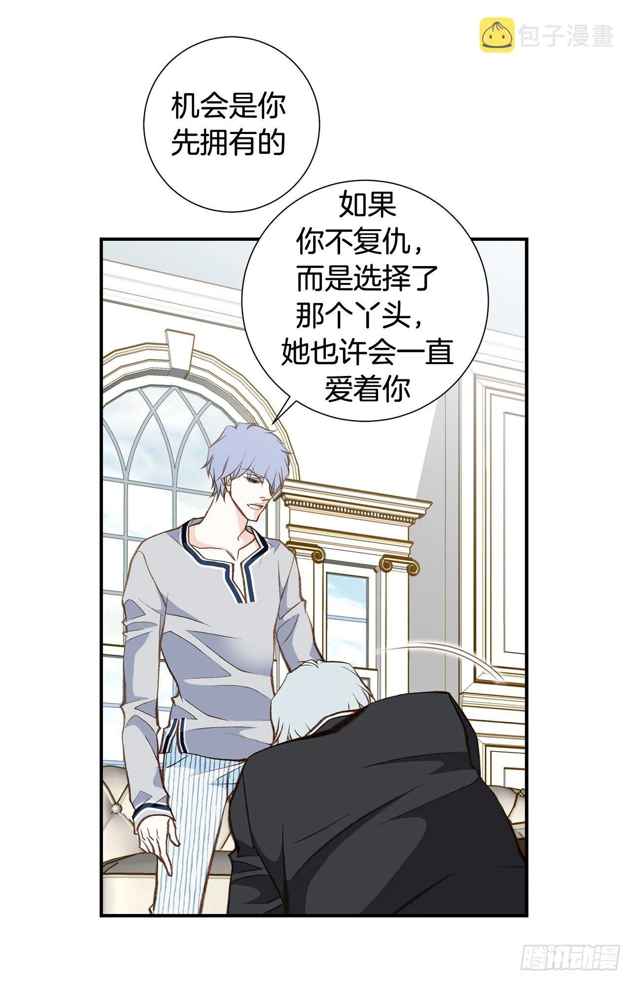 第86话 特殊基因少女 第10页