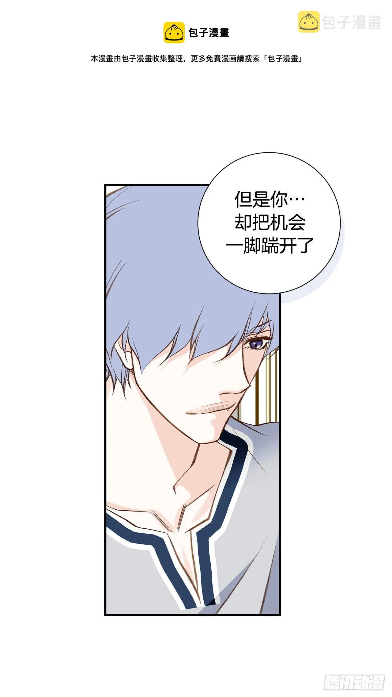 第86话 特殊基因少女 第12页