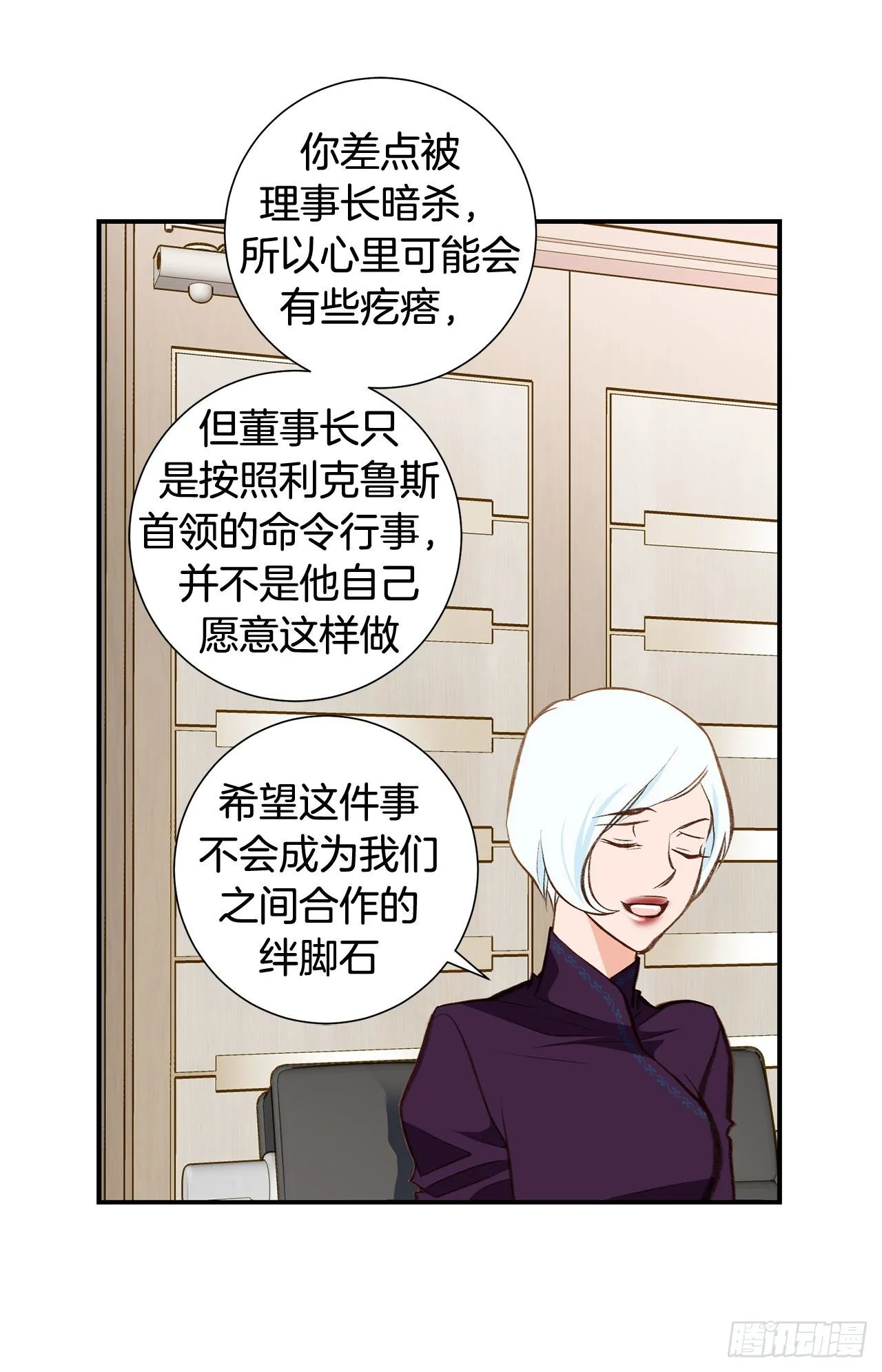 第86话 特殊基因少女 第21页