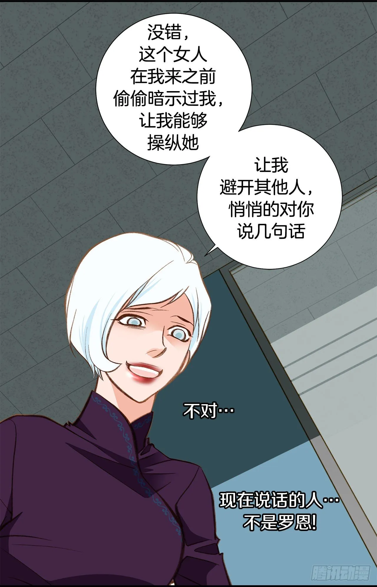 第86话 特殊基因少女 第32页