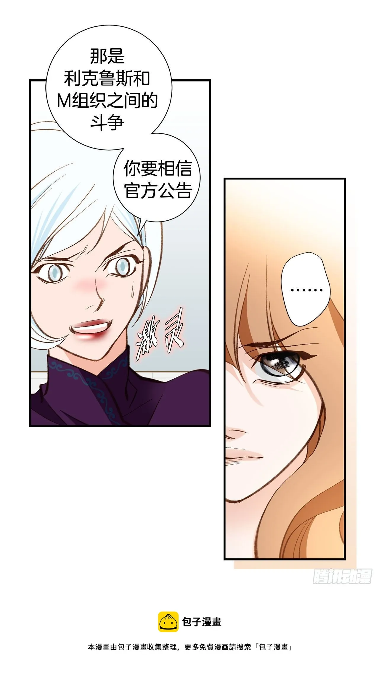 第86话 特殊基因少女 第61页