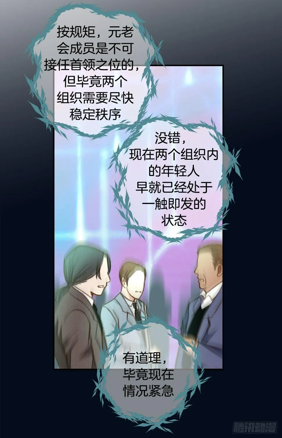 第85话 我要得到你 第7页
