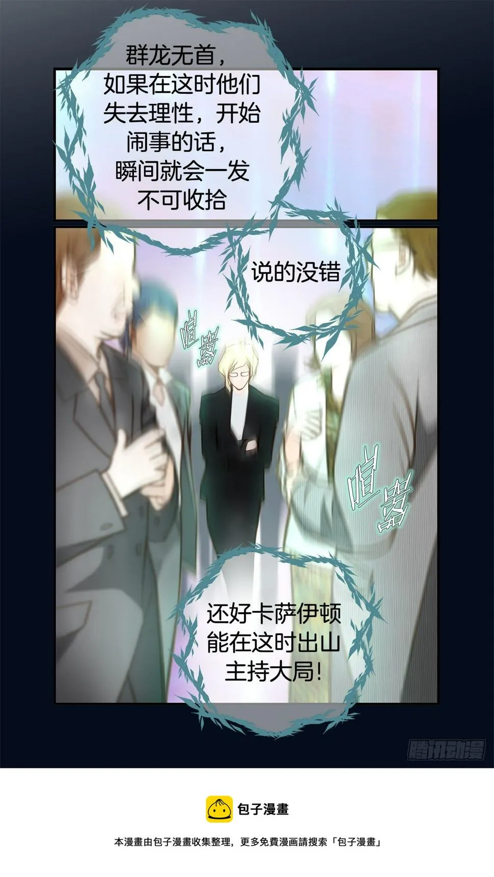 第85话 我要得到你 第8页