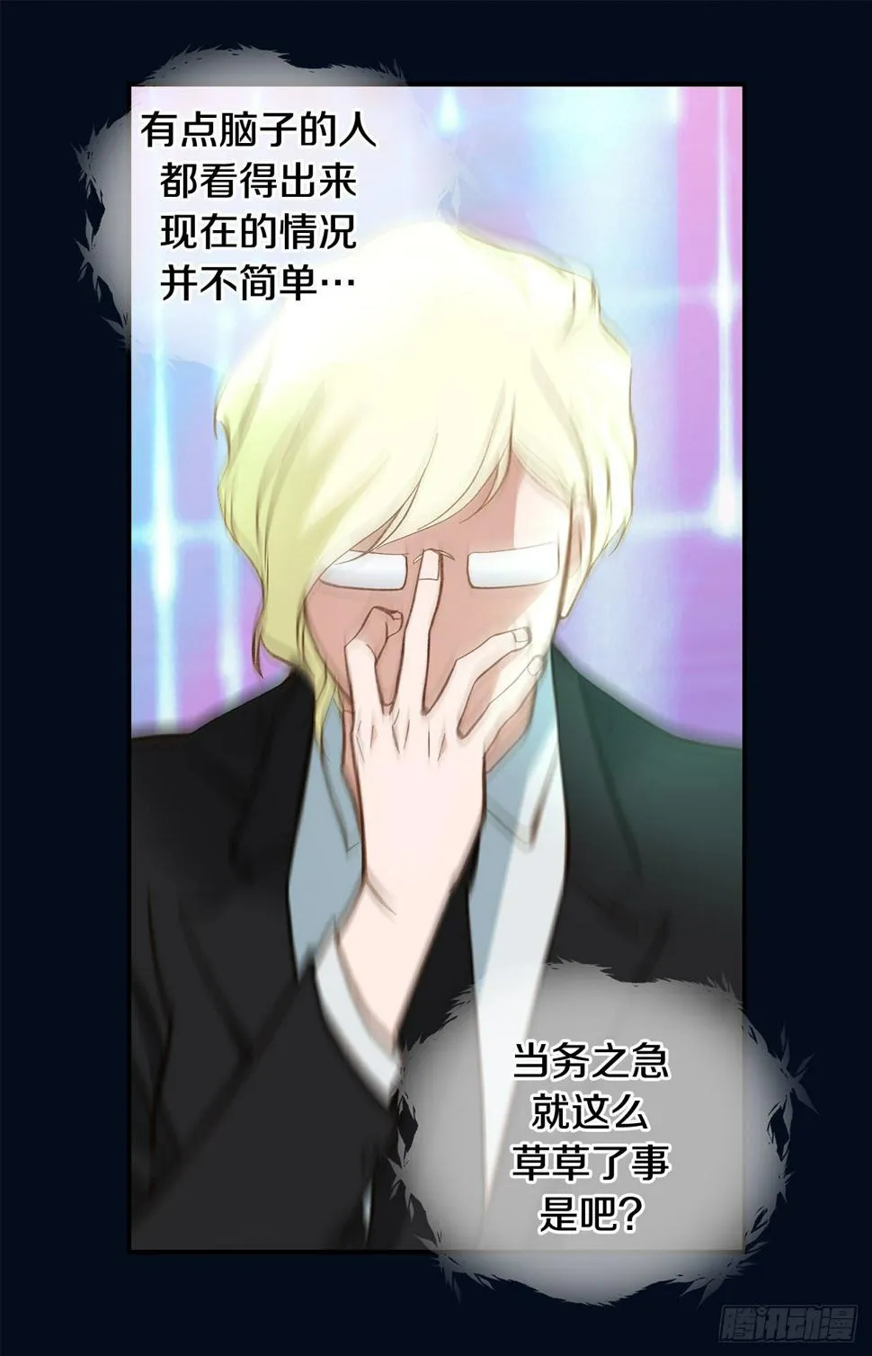第85话 我要得到你 第9页