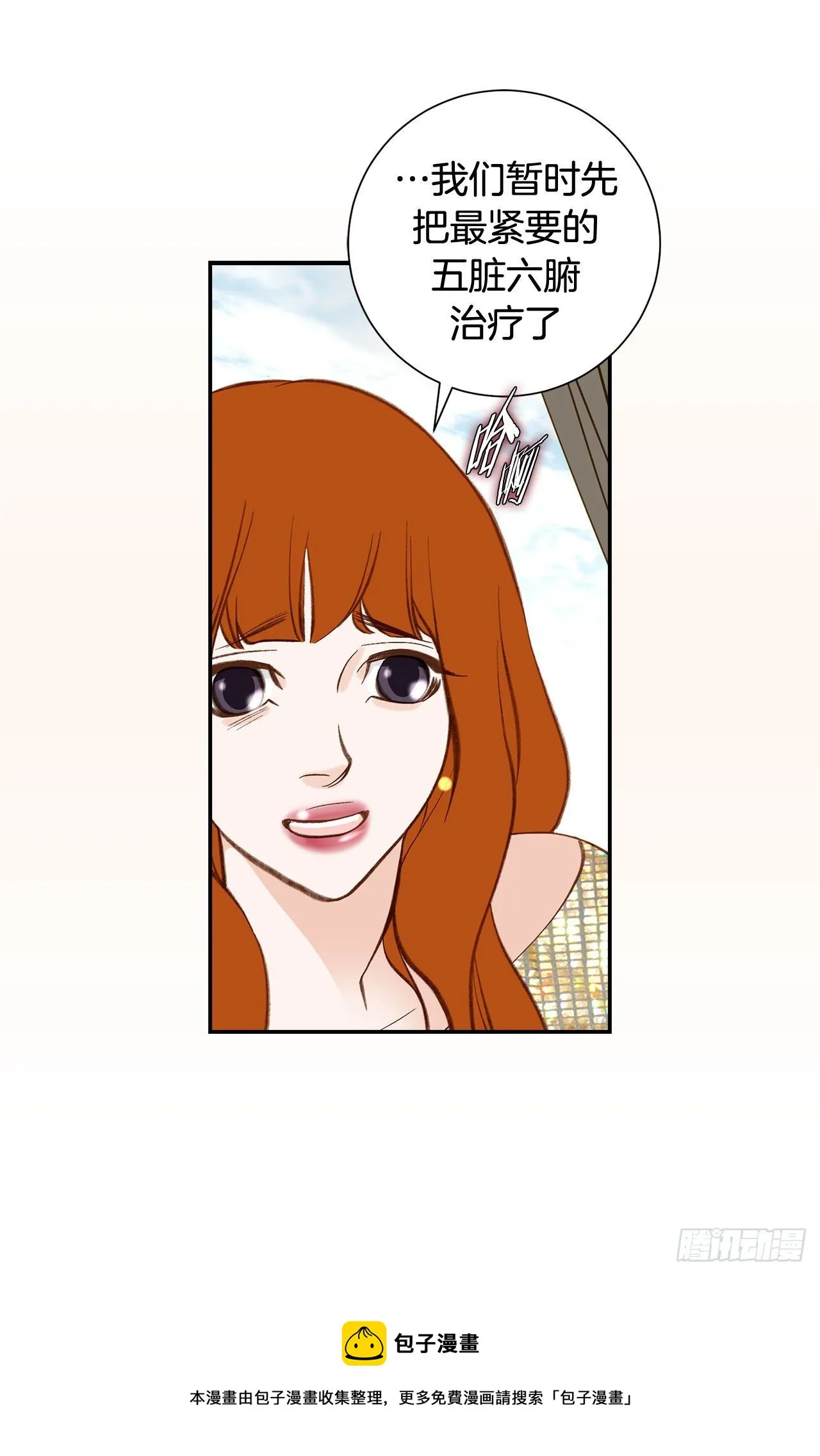 第85话 我要得到你 第35页