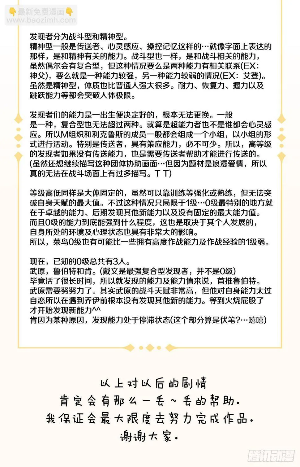 第85话 我要得到你 第68页