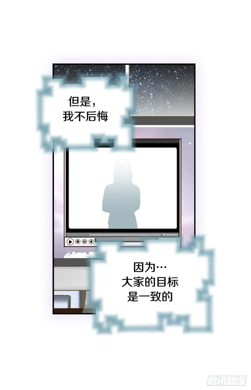 第90话 我不恨你 第17页