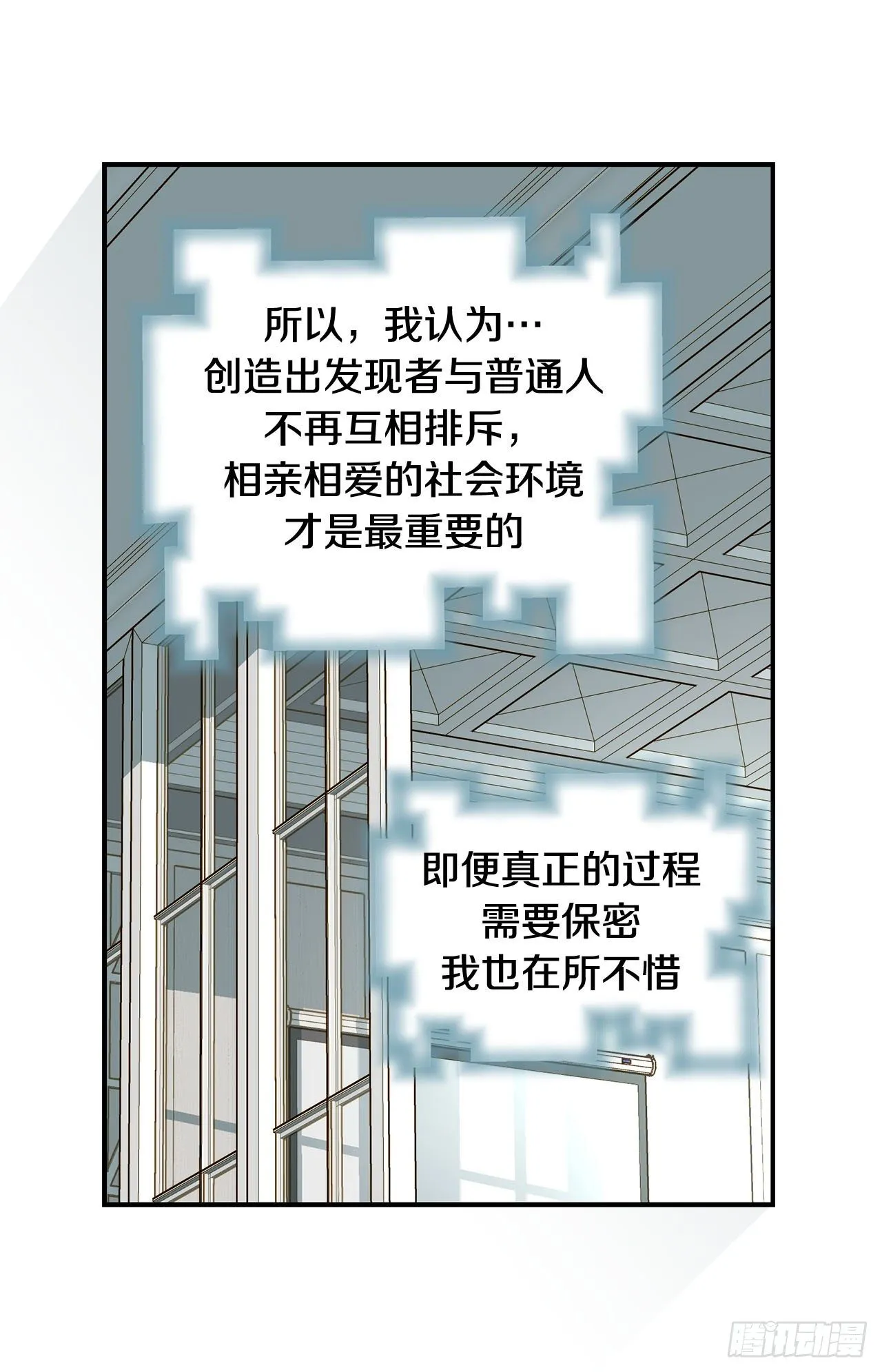 第90话 我不恨你 第21页