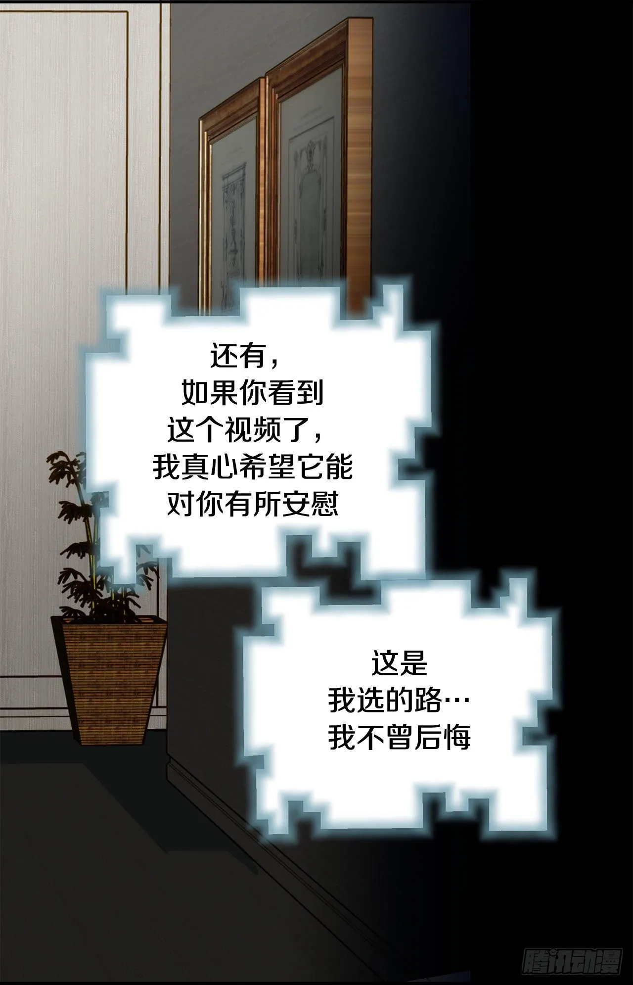 第90话 我不恨你 第24页