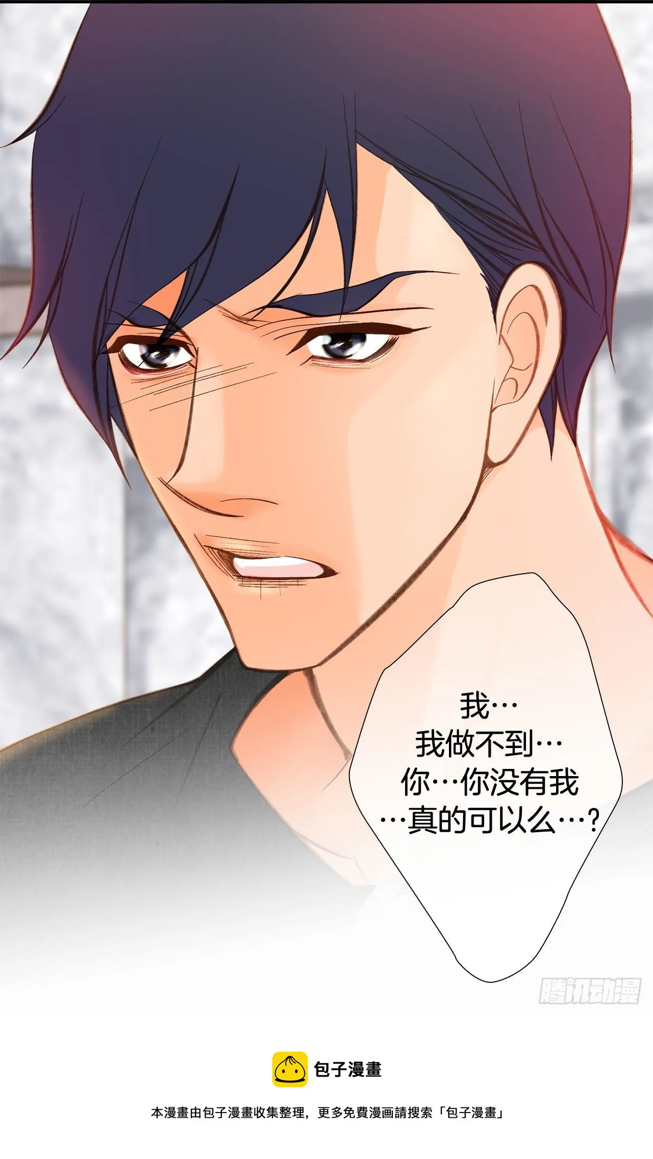 第91话 不想放手 第8页