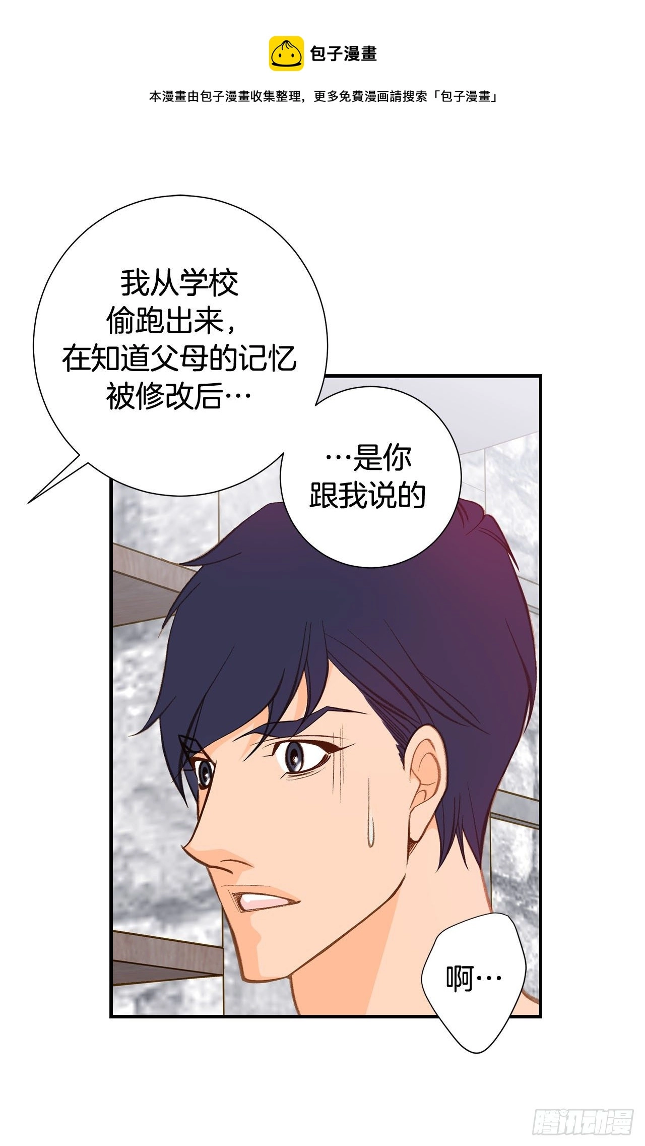第91话 不想放手 第31页