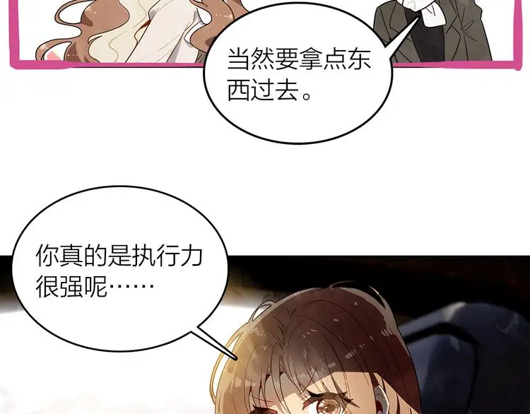 第44话 去你家长住 第23页