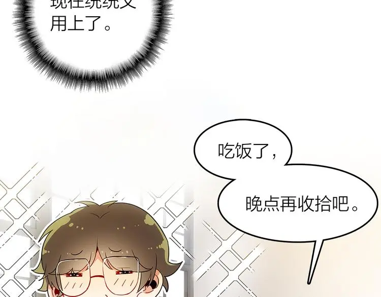 第44话 去你家长住 第31页