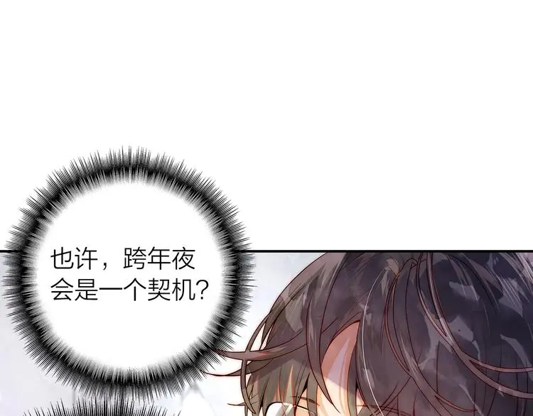 第40话 跨年夜计划 第10页