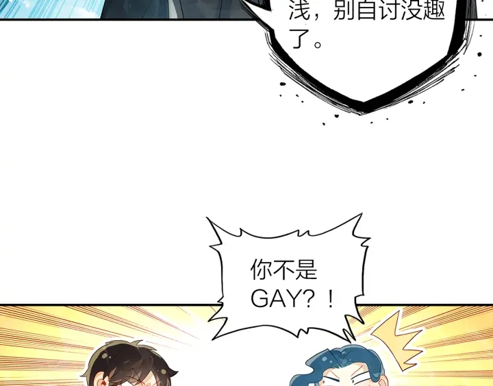 第37话 情敌变多了 第52页