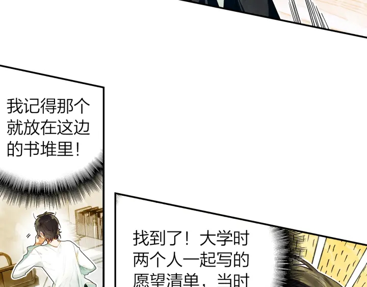 第34话 愿望清单 第16页
