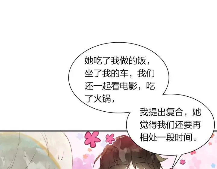 第26话 考虑清楚才有未来 第22页
