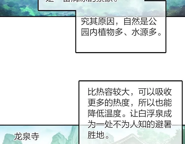 第4话 白浮泉的周边 第7页