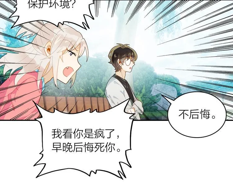 第4话 白浮泉的周边 第54页