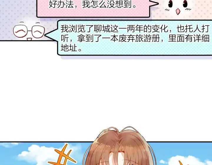 第19话 红叶林 第11页