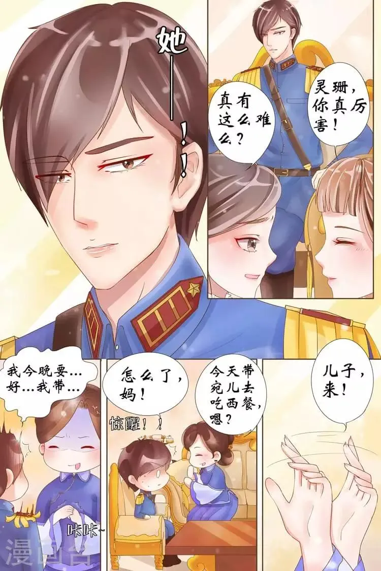 第3话3 误会解除 第6页