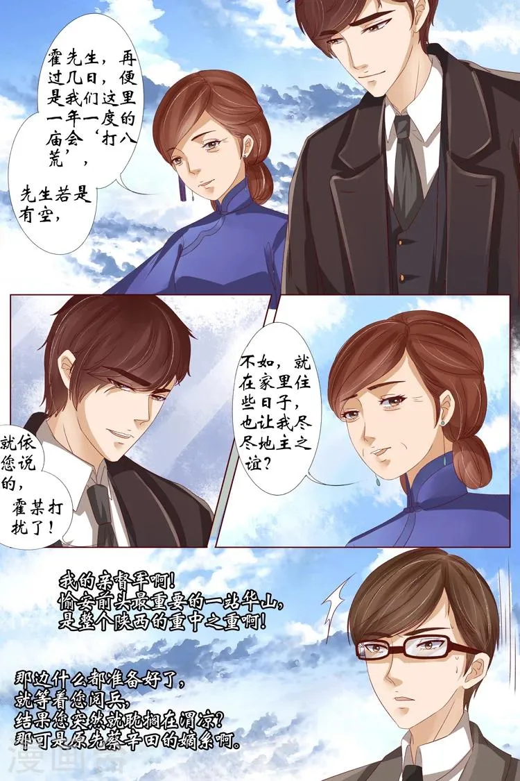 第20话4 归家！情敌？ 第5页