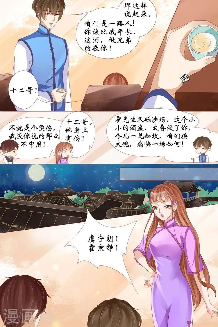 第21话4 “打八荒” 第9页