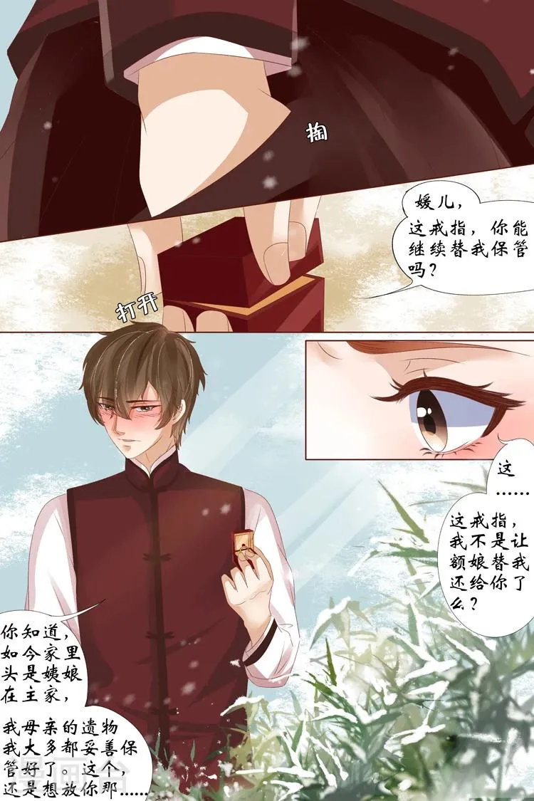 第22话5 醉酒迷情 第4页
