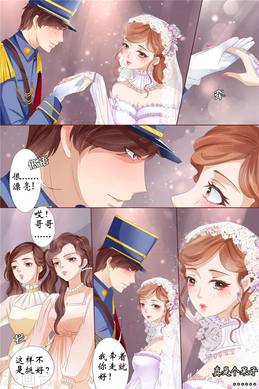 第28话4 大婚 第4页