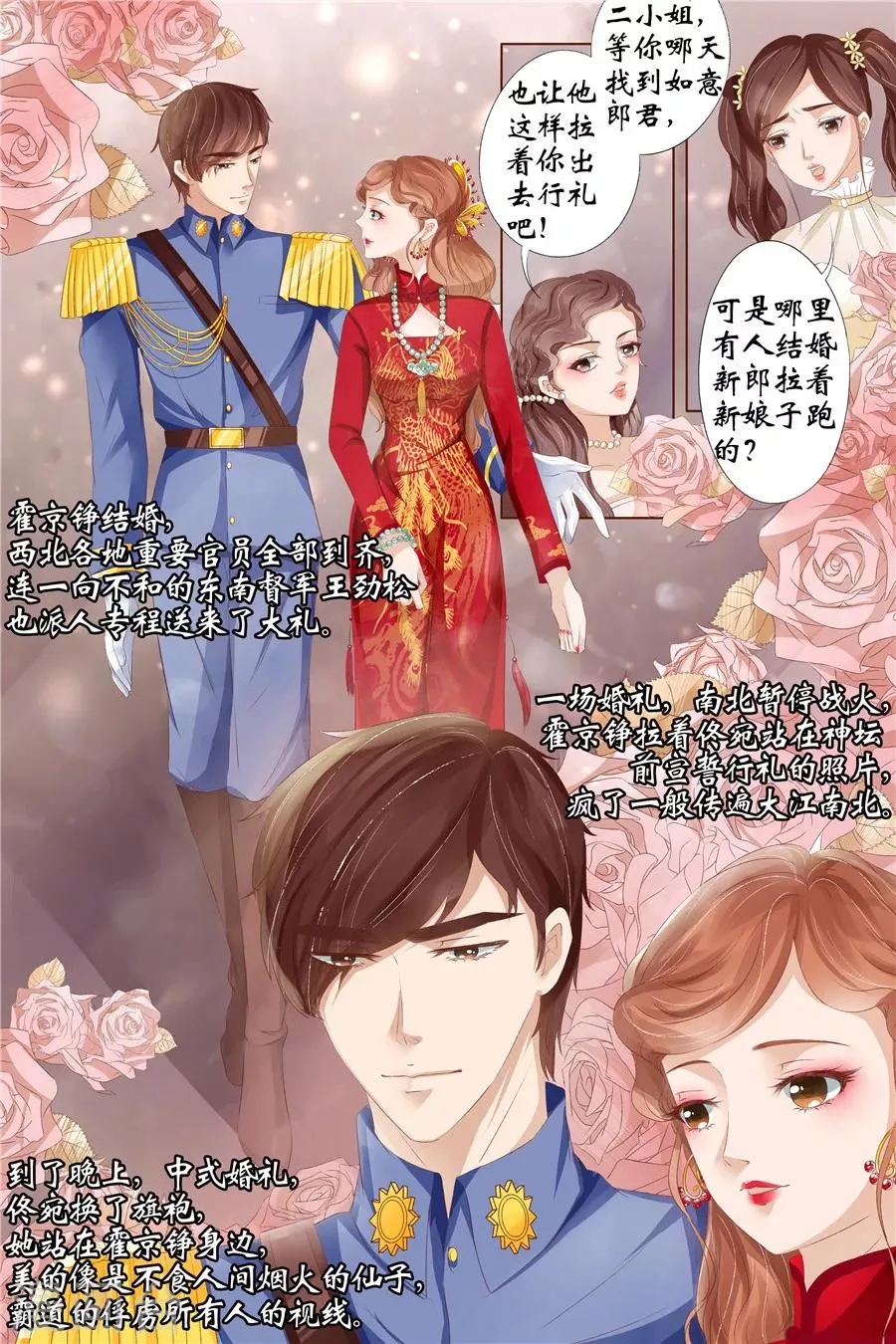 第28话4 大婚 第5页
