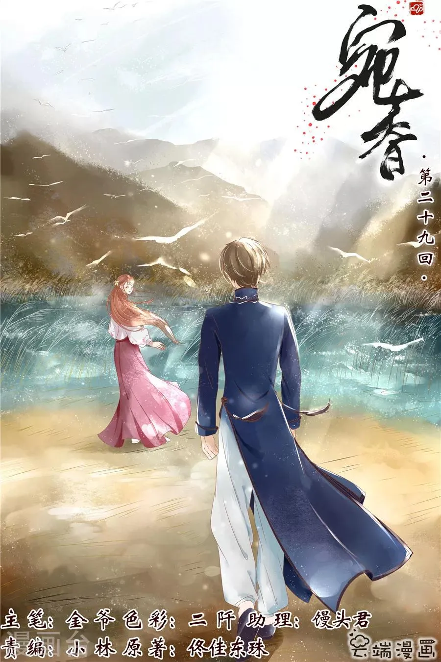 第29话3 霍家堂妹 第1页