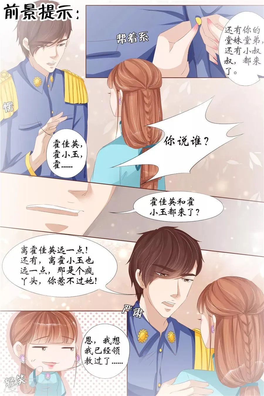 第29话3 霍家堂妹 第2页