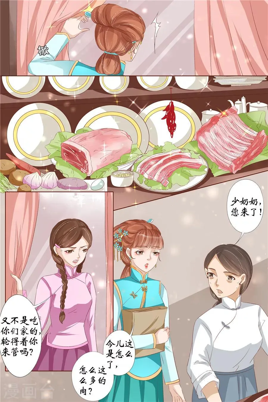 第29话3 霍家堂妹 第4页