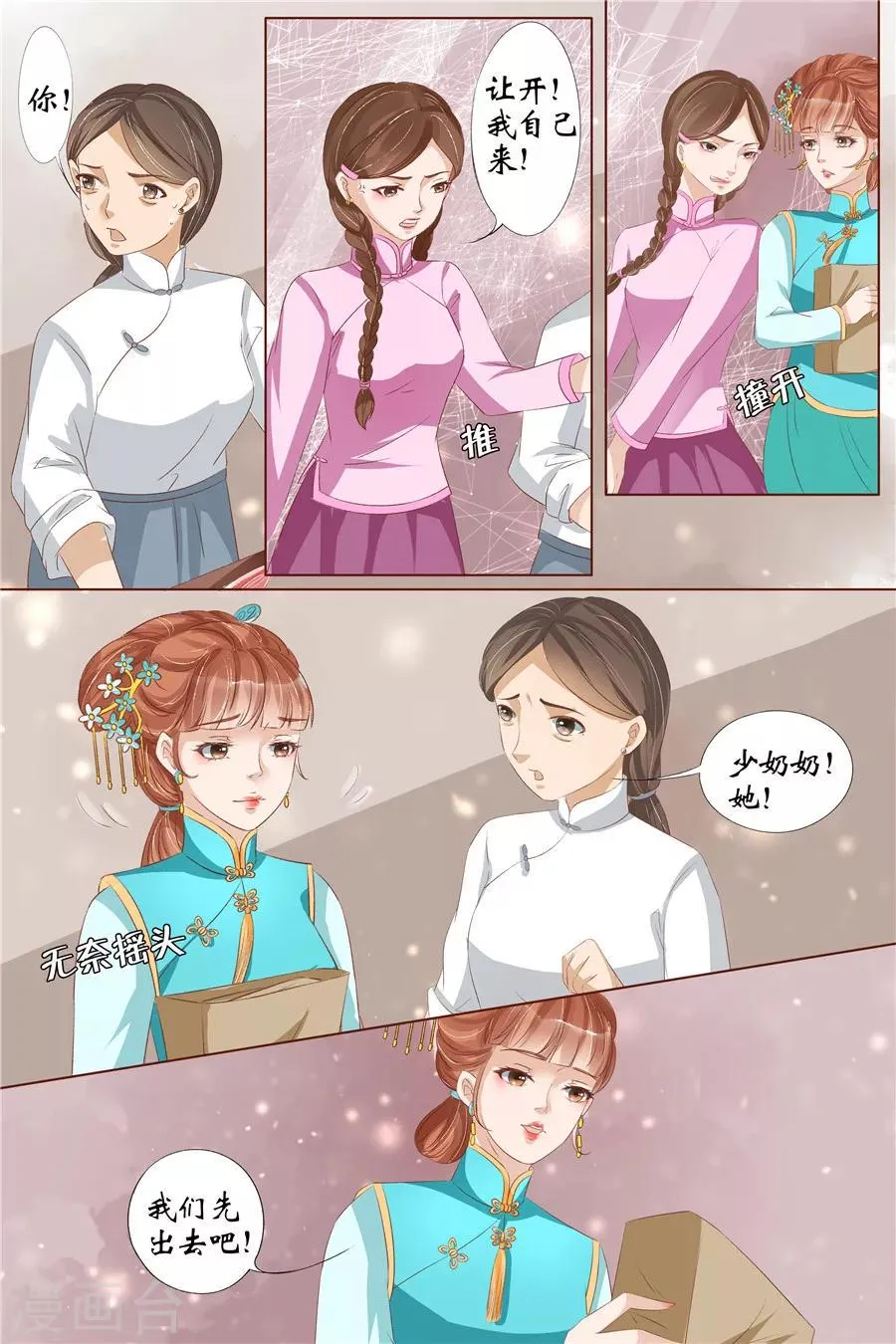 第29话3 霍家堂妹 第5页