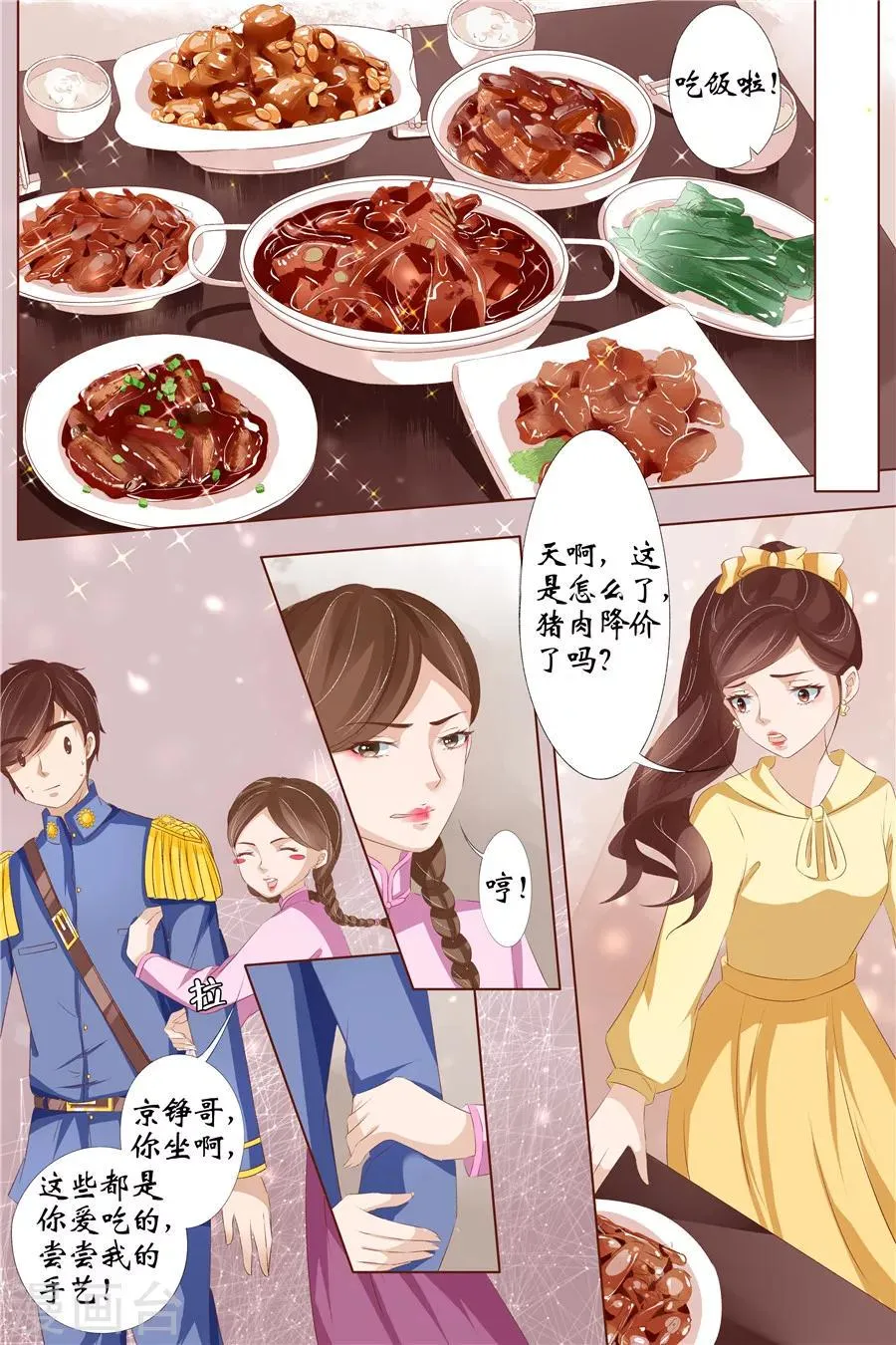 第29话3 霍家堂妹 第6页