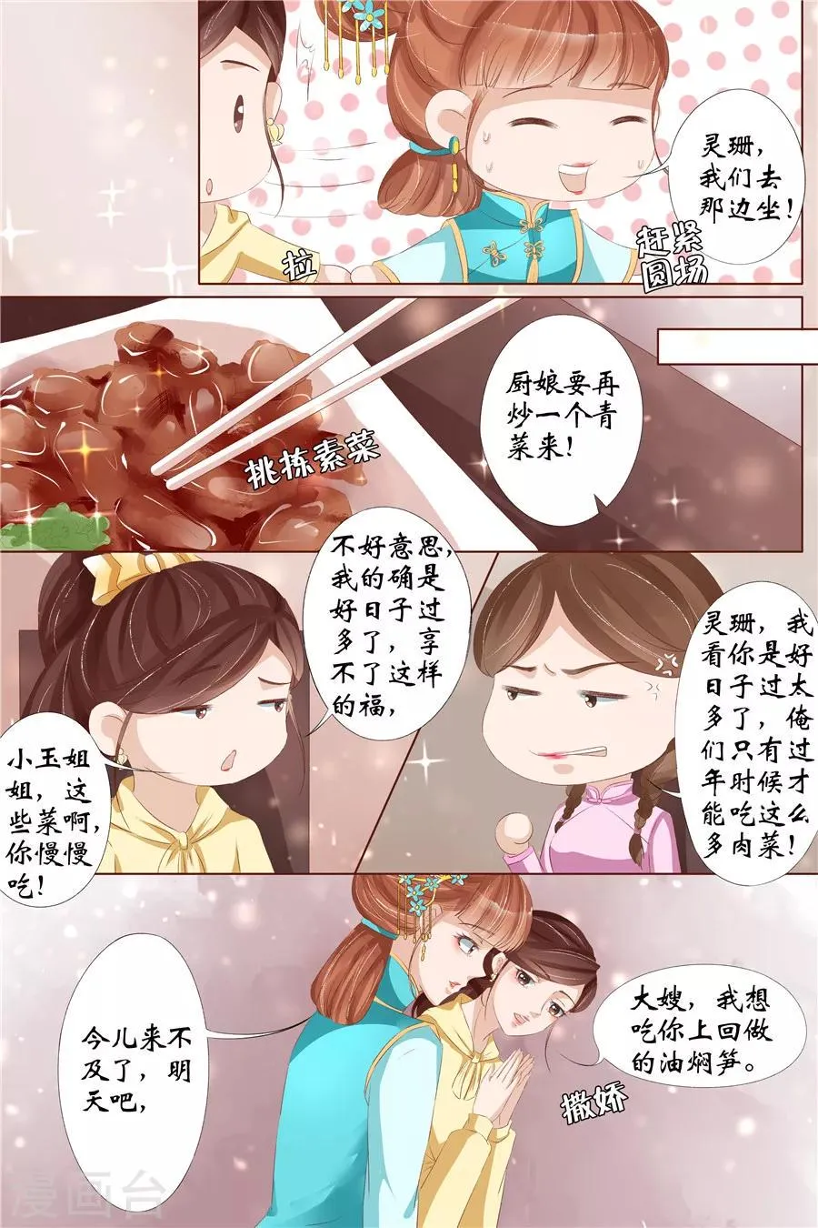 第29话3 霍家堂妹 第8页